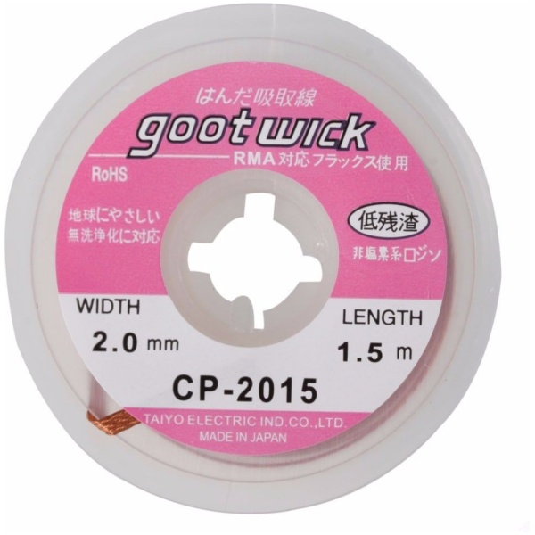 GOOT WICK Desoldering Braid CP-2015, made in Japan