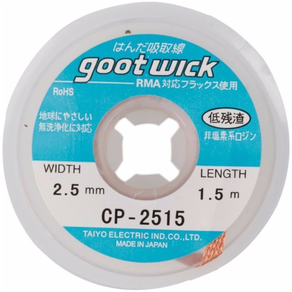 GOOT WICK Desoldering Braid CP-2515, made in Japan