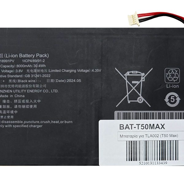 Μπαταρία για Teclast tablet T50 Max