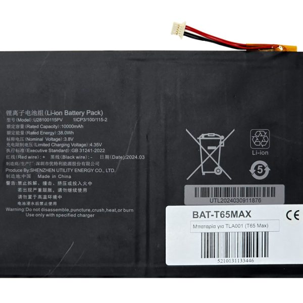 Μπαταρία για Teclast tablet T65 Max